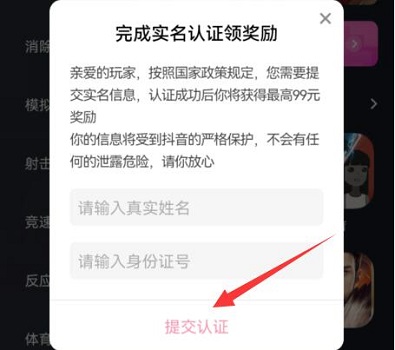 抖音小游戏需要实名认证解决方法