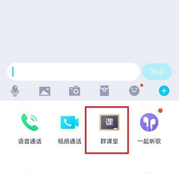 QQ群课堂是什么