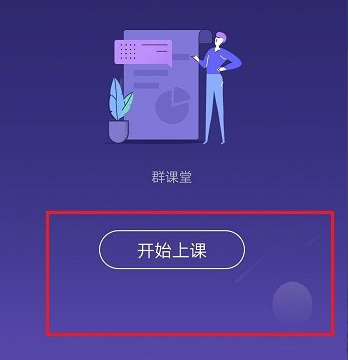 QQ群课堂是什么