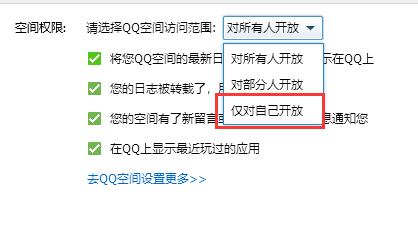 qq空间设置访问权限教程