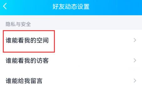 qq空间设置访问权限教程