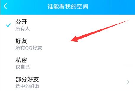 qq空间设置访问权限教程