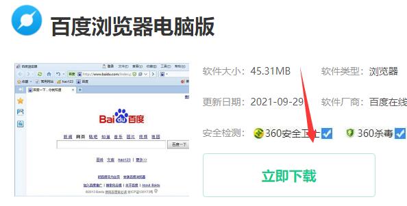 百度浏览器怎么下载安装详细教程