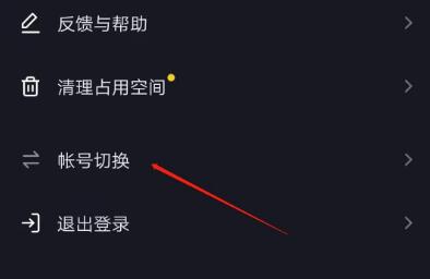 抖音账号切换教程