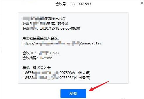 腾讯会议邀请发送教程