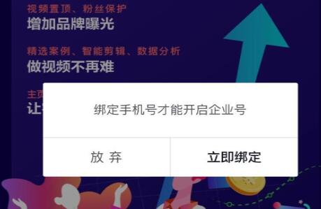 抖音企业号注册教程