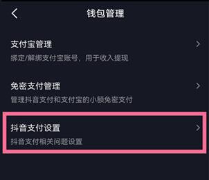 抖音修改支付密码教程