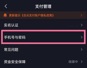 抖音修改支付密码教程