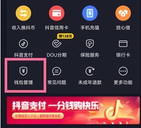 抖音修改支付密码教程