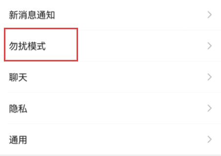 微信勿扰模式怎么没了详细介绍