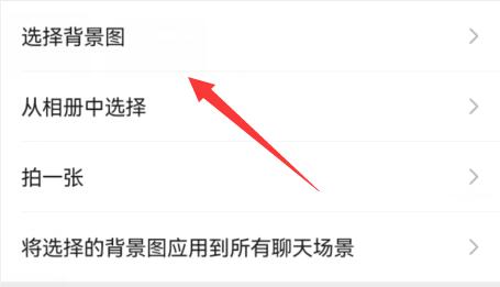 微信背景设置教程
