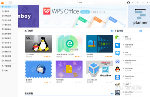 华为电脑Linux版怎么安装应用商店