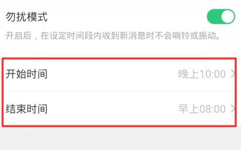 微信勿扰模式设置教程
