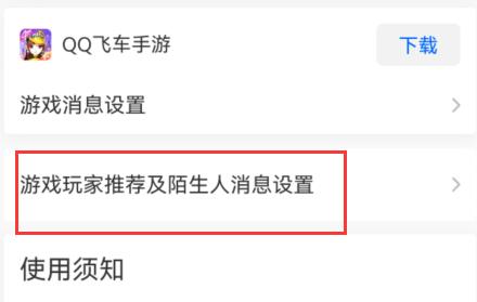 qq游戏消息同步关闭教程
