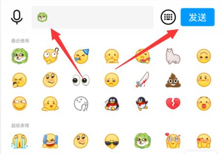qq超级表情发送教程