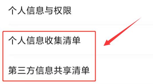 微信个人信息收集清单查看教程