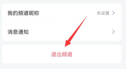 qq频道退出频道教程