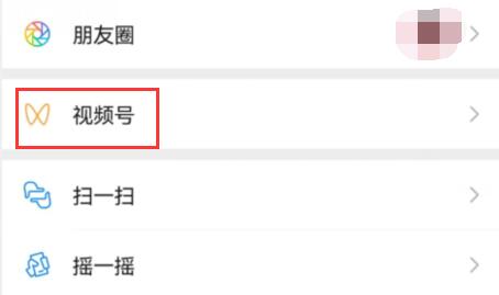微信视频号设置部分人可见教程