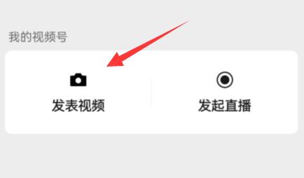 微信视频号视频发送教程
