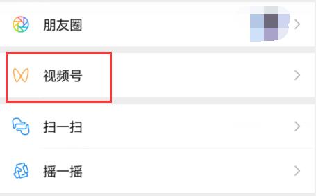 微信视频号打开教程
