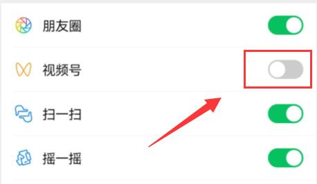 微信视频号关闭教程