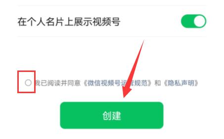 微信视频号开通教程