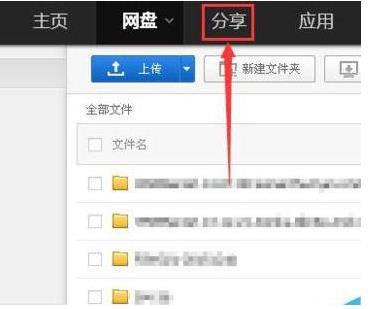 百度网盘资源怎么分享链接详细介绍