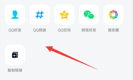 qq频道分享教程