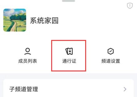 qq频道通行证怎么用详细介绍