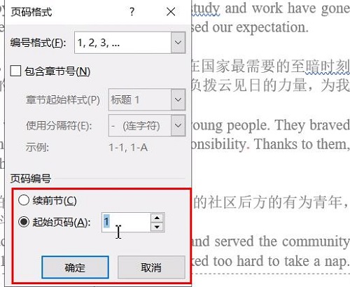 word页码从第二页开始为1设置方法