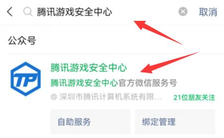 腾讯游戏安全中心安全码重置教程