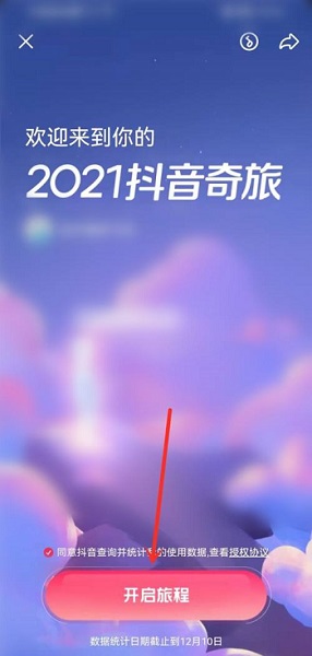 抖音年度报告2021在哪里