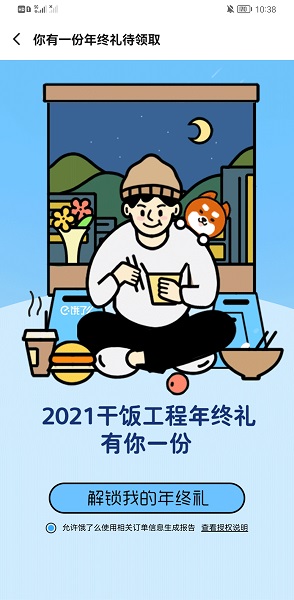 饿了么年度报告2021怎么看