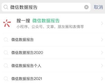 微信年度报告怎么生成2021