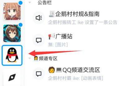 qq频道黑名单设置方法