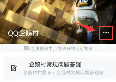 qq频道黑名单设置方法