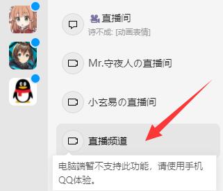 qq频道电脑直播详细教程