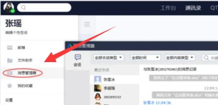 企业qq升级为腾讯企点消息记录找回教程