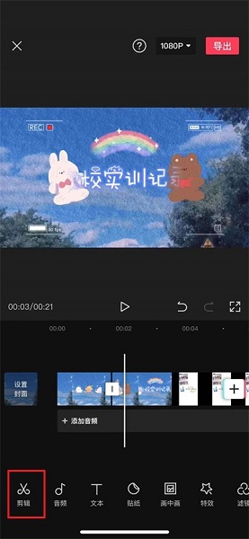 剪映app怎么剪辑视频