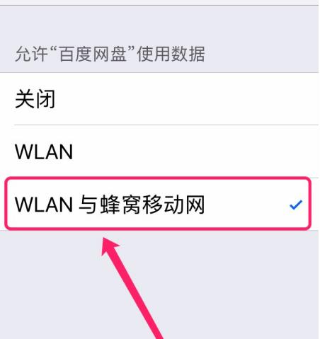 百度网盘登录手机登录失败