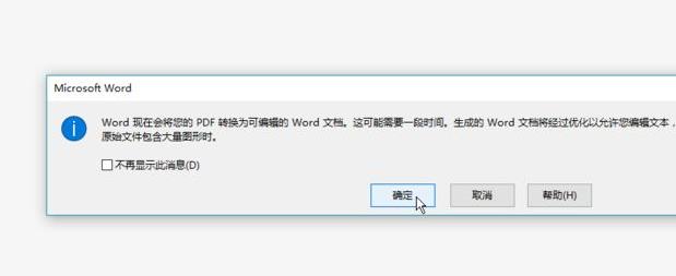 office365pdf转word教程