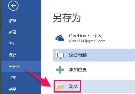 office365pdf转word教程