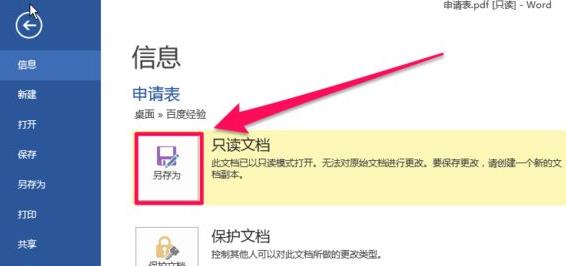 office365pdf转word教程