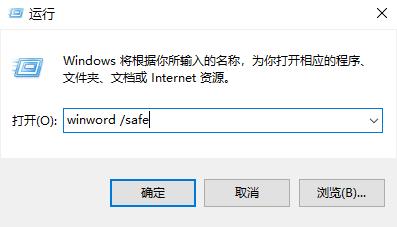 office365无法打开word文档解决方法