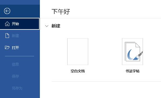 office365无法打开word文档解决方法