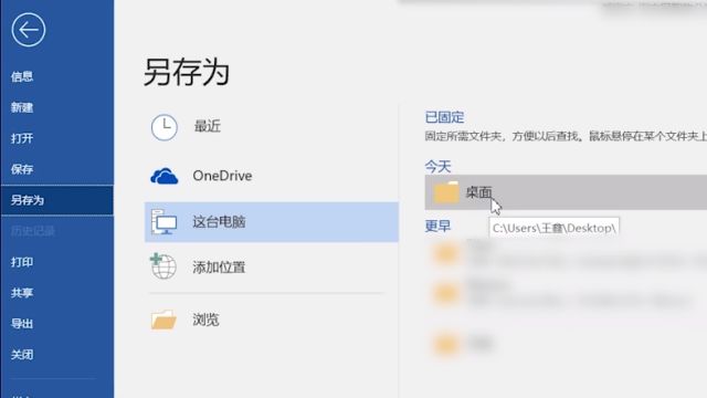 office365word另存为方法