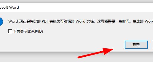 office365PDF转Word方法