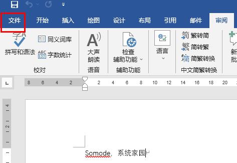 word内存或磁盘空间不足,无法完成操作解决方法