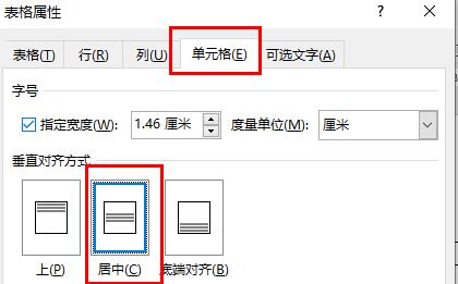 word表格文字上下居中设置方法