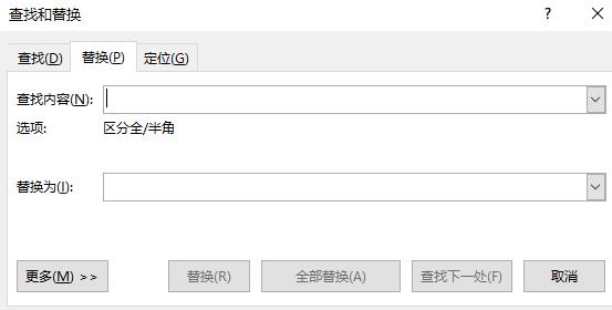 word查找和替换打开位置详细介绍